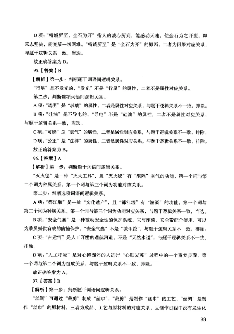 13行测极致模考（国考卷）解析_PDF密码解除_26吉林考备考资料包_11省考刷题包_20国考极致模考