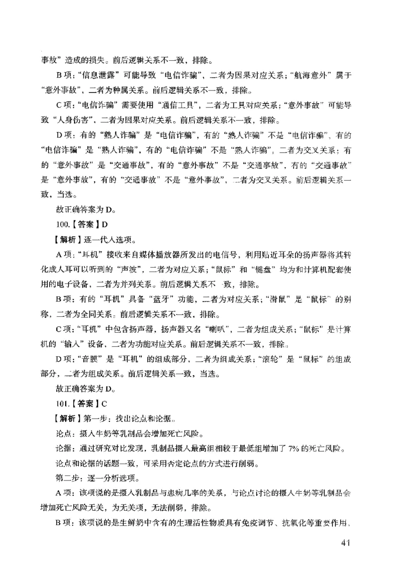 13行测极致模考（国考卷）解析_PDF密码解除_26吉林考备考资料包_11省考刷题包_20国考极致模考
