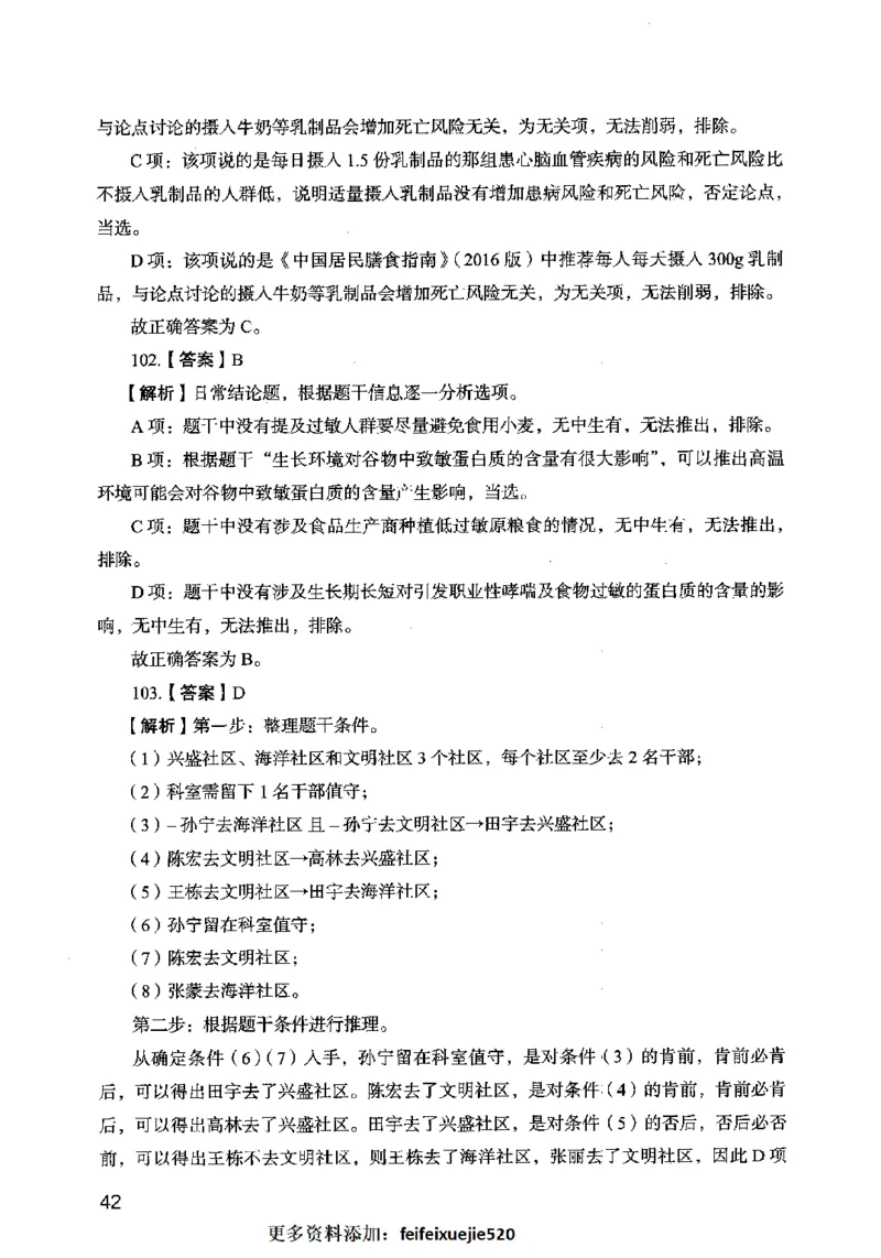 13行测极致模考（国考卷）解析_PDF密码解除_26吉林考备考资料包_11省考刷题包_20国考极致模考