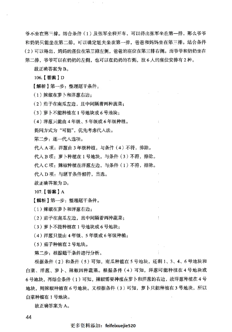13行测极致模考（国考卷）解析_PDF密码解除_26吉林考备考资料包_11省考刷题包_20国考极致模考