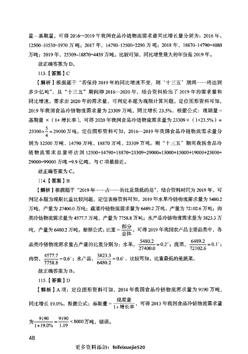 13行测极致模考（国考卷）解析_PDF密码解除_26吉林考备考资料包_11省考刷题包_20国考极致模考