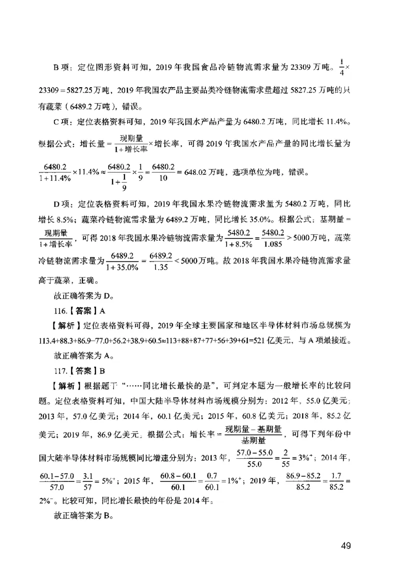 13行测极致模考（国考卷）解析_PDF密码解除_26吉林考备考资料包_11省考刷题包_20国考极致模考