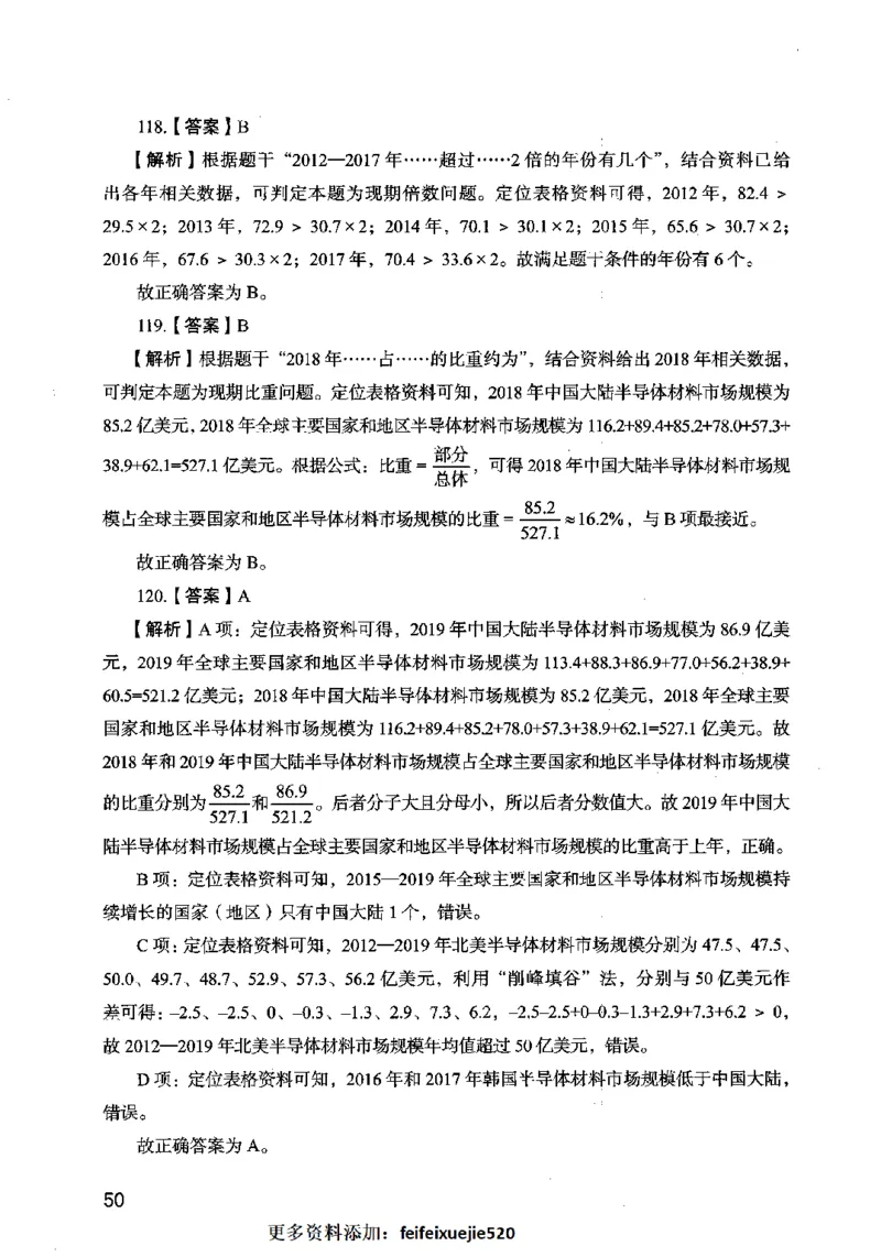 13行测极致模考（国考卷）解析_PDF密码解除_26吉林考备考资料包_11省考刷题包_20国考极致模考