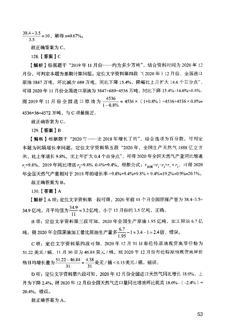 13行测极致模考（国考卷）解析_PDF密码解除_26吉林考备考资料包_11省考刷题包_20国考极致模考