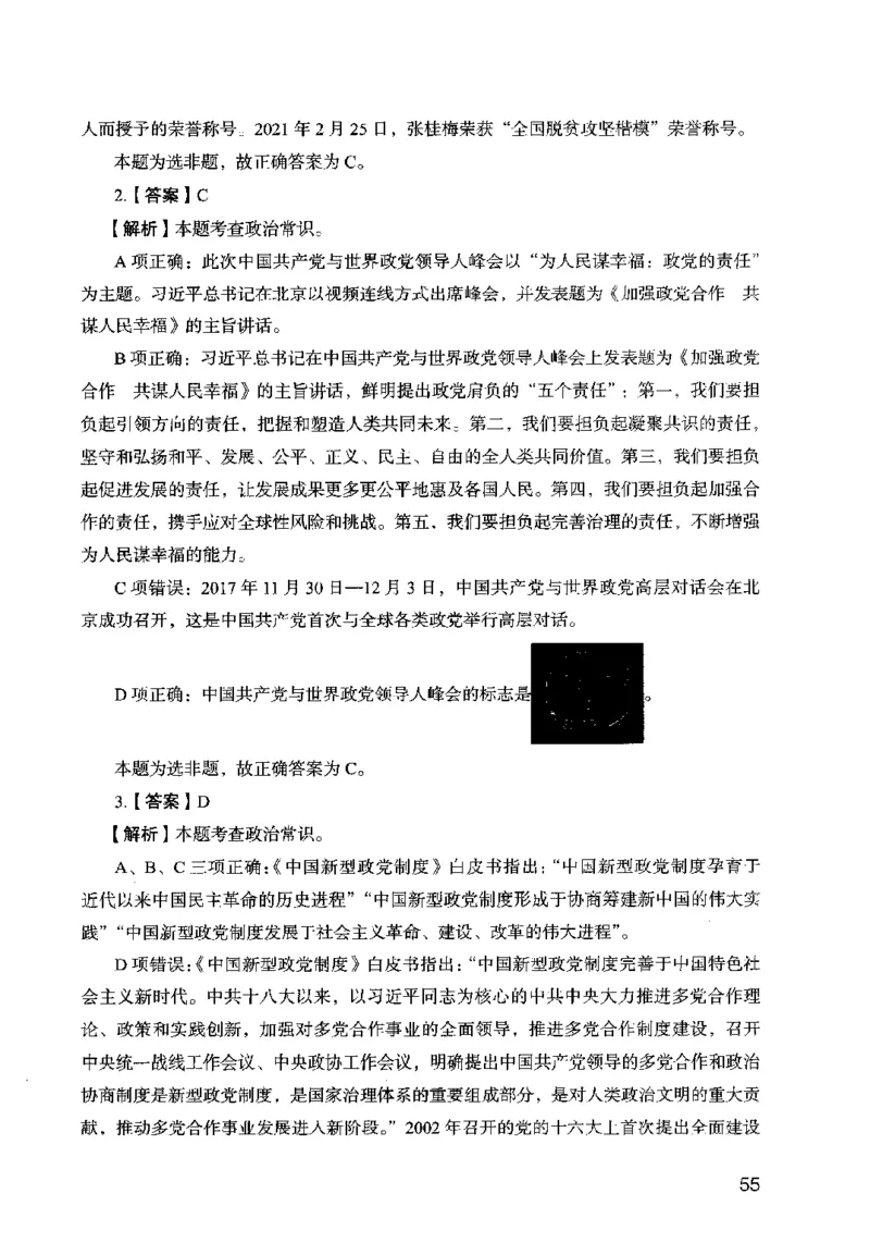 13行测极致模考（国考卷）解析_PDF密码解除_26吉林考备考资料包_11省考刷题包_20国考极致模考