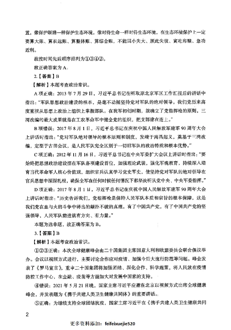 13行测极致模考（国考卷）解析_PDF密码解除_26吉林考备考资料包_11省考刷题包_20国考极致模考