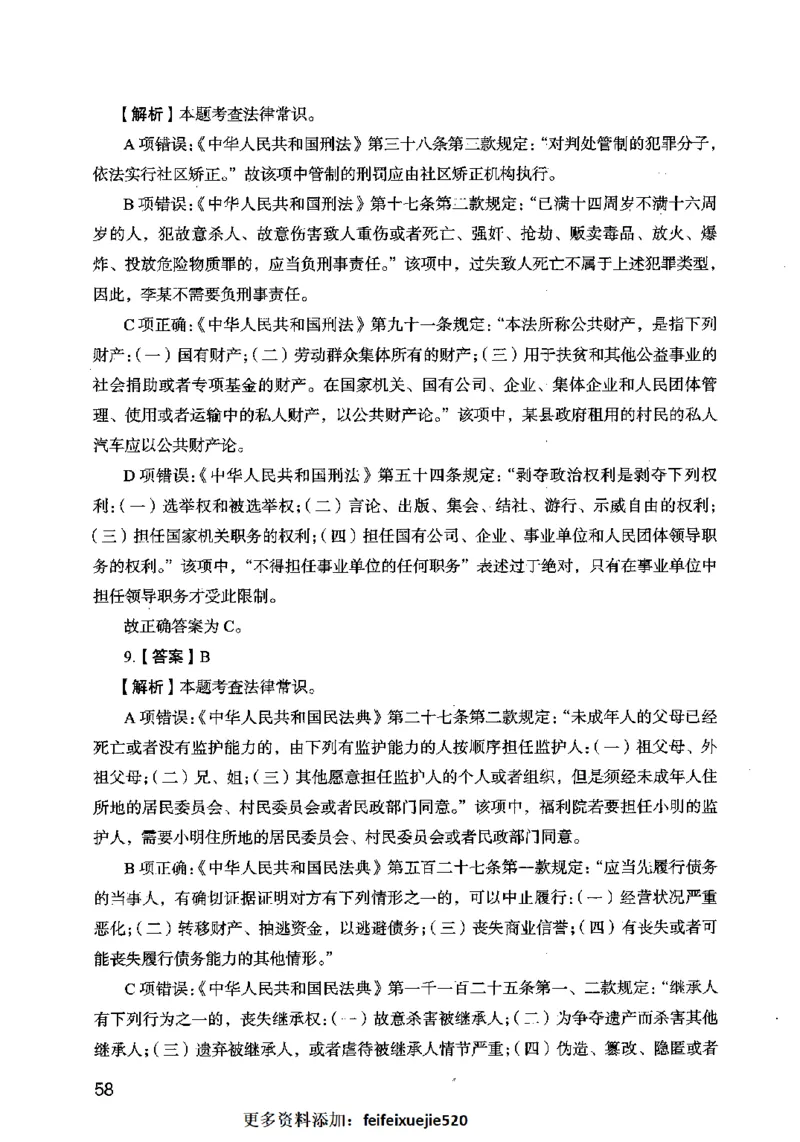 13行测极致模考（国考卷）解析_PDF密码解除_26吉林考备考资料包_11省考刷题包_20国考极致模考