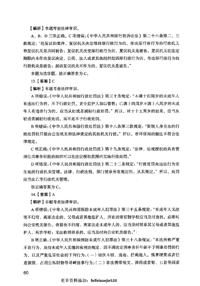 13行测极致模考（国考卷）解析_PDF密码解除_26吉林考备考资料包_11省考刷题包_20国考极致模考