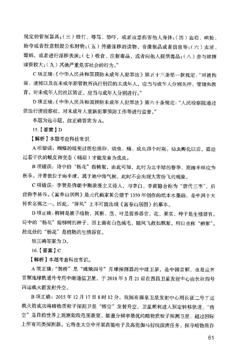 13行测极致模考（国考卷）解析_PDF密码解除_26吉林考备考资料包_11省考刷题包_20国考极致模考