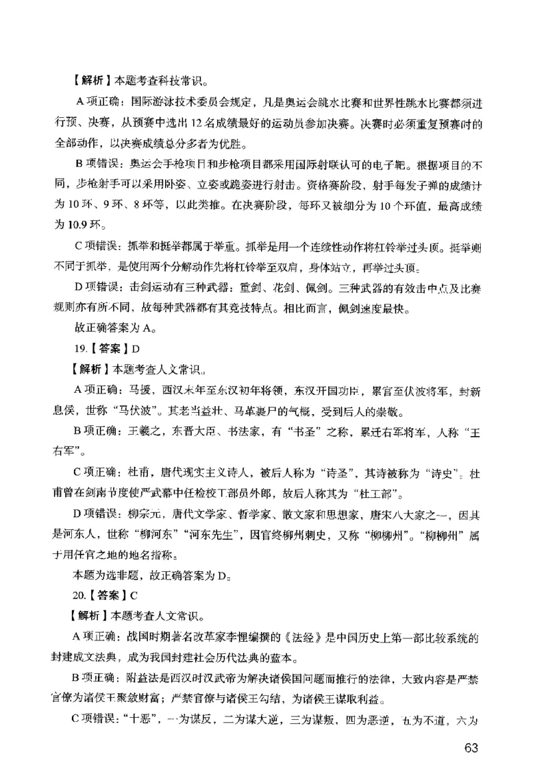 13行测极致模考（国考卷）解析_PDF密码解除_26吉林考备考资料包_11省考刷题包_20国考极致模考