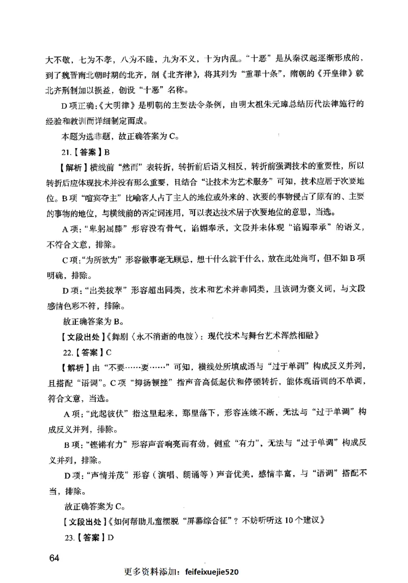 13行测极致模考（国考卷）解析_PDF密码解除_26吉林考备考资料包_11省考刷题包_20国考极致模考