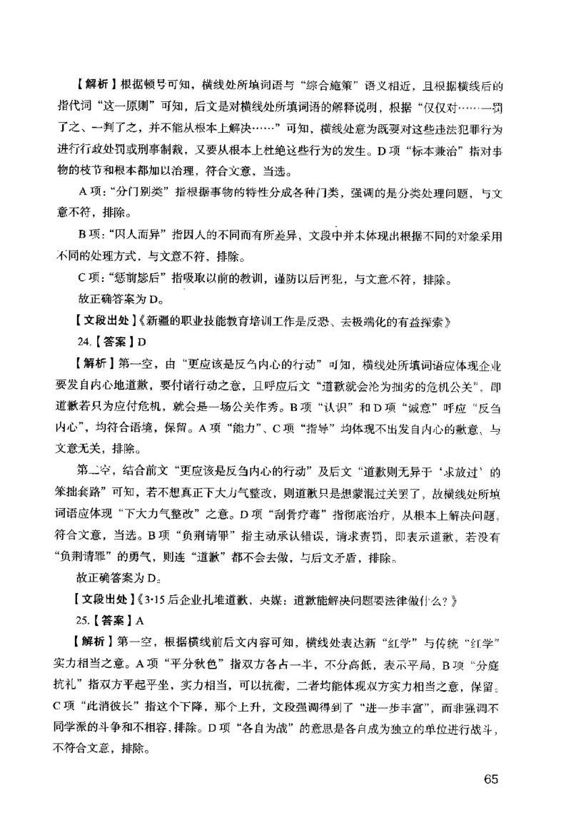 13行测极致模考（国考卷）解析_PDF密码解除_26吉林考备考资料包_11省考刷题包_20国考极致模考