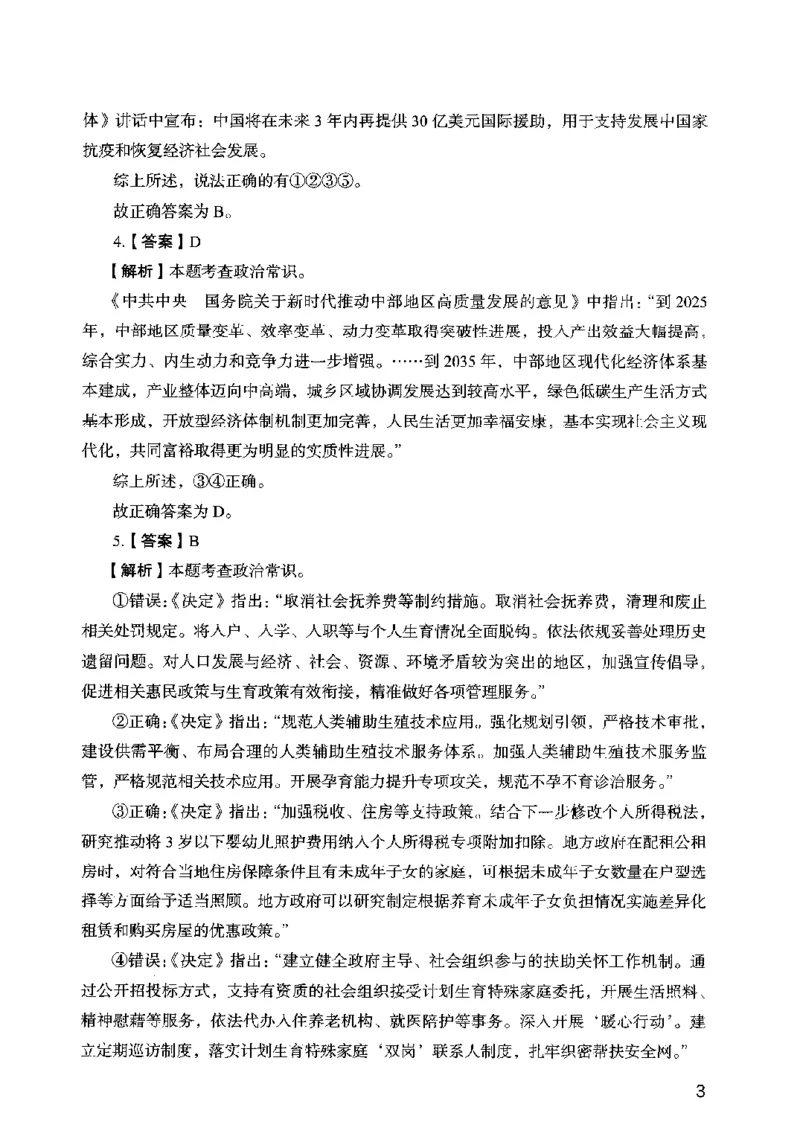 13行测极致模考（国考卷）解析_PDF密码解除_26吉林考备考资料包_11省考刷题包_20国考极致模考