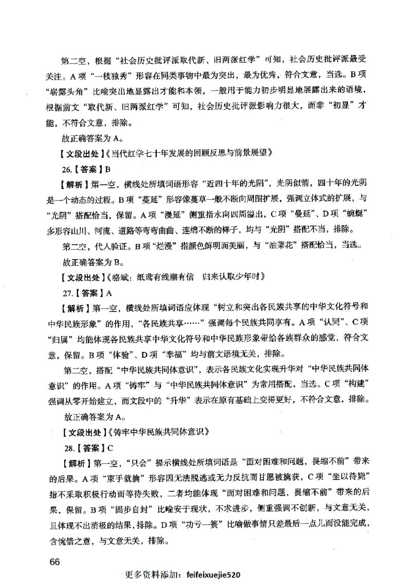 13行测极致模考（国考卷）解析_PDF密码解除_26吉林考备考资料包_11省考刷题包_20国考极致模考