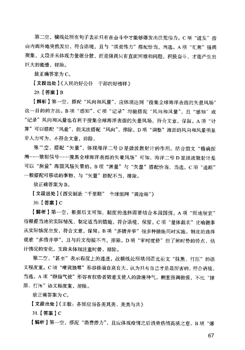 13行测极致模考（国考卷）解析_PDF密码解除_26吉林考备考资料包_11省考刷题包_20国考极致模考