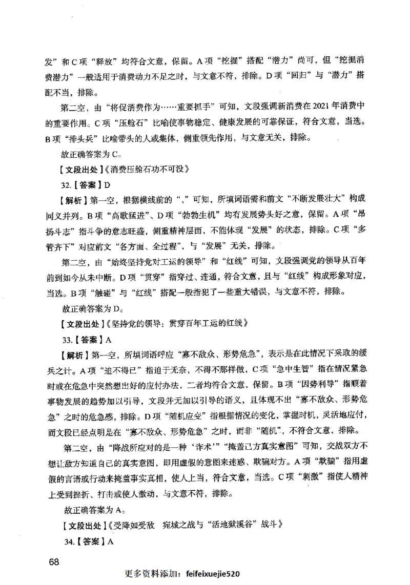 13行测极致模考（国考卷）解析_PDF密码解除_26吉林考备考资料包_11省考刷题包_20国考极致模考