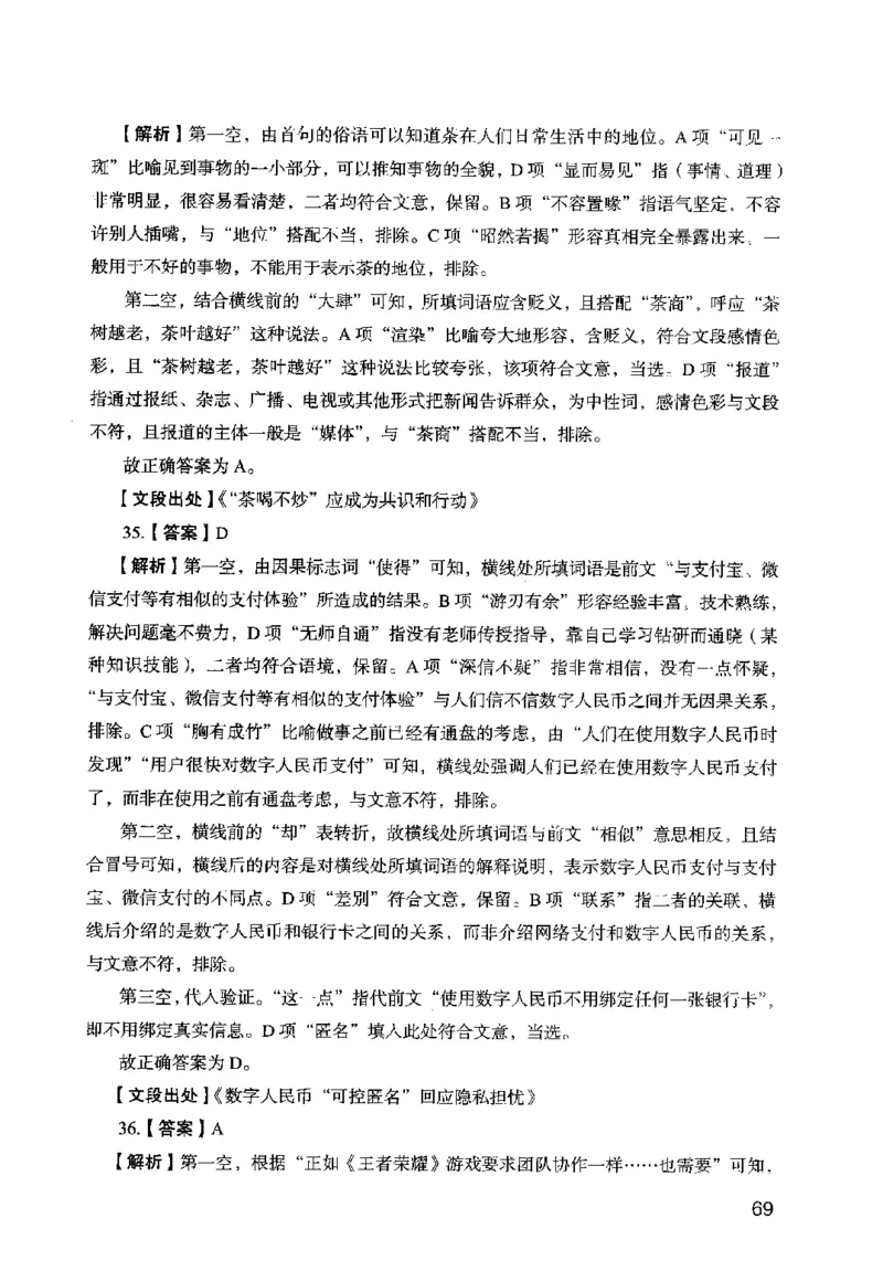 13行测极致模考（国考卷）解析_PDF密码解除_26吉林考备考资料包_11省考刷题包_20国考极致模考