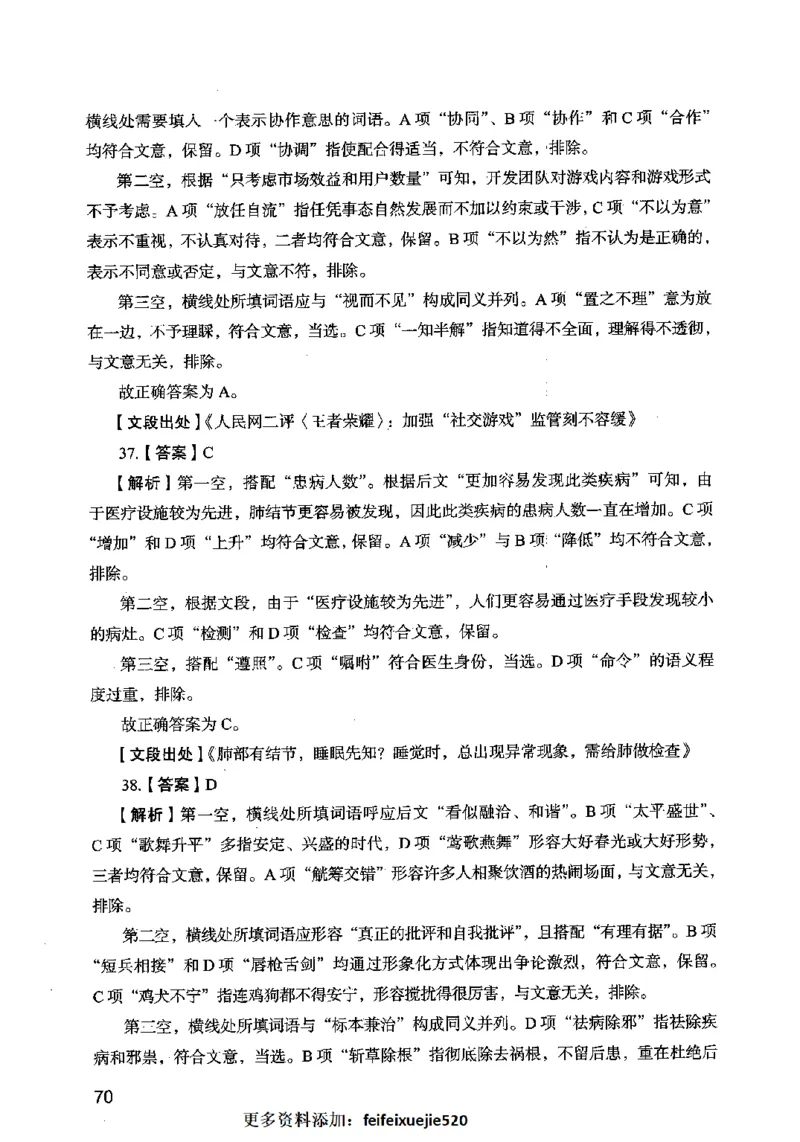 13行测极致模考（国考卷）解析_PDF密码解除_26吉林考备考资料包_11省考刷题包_20国考极致模考