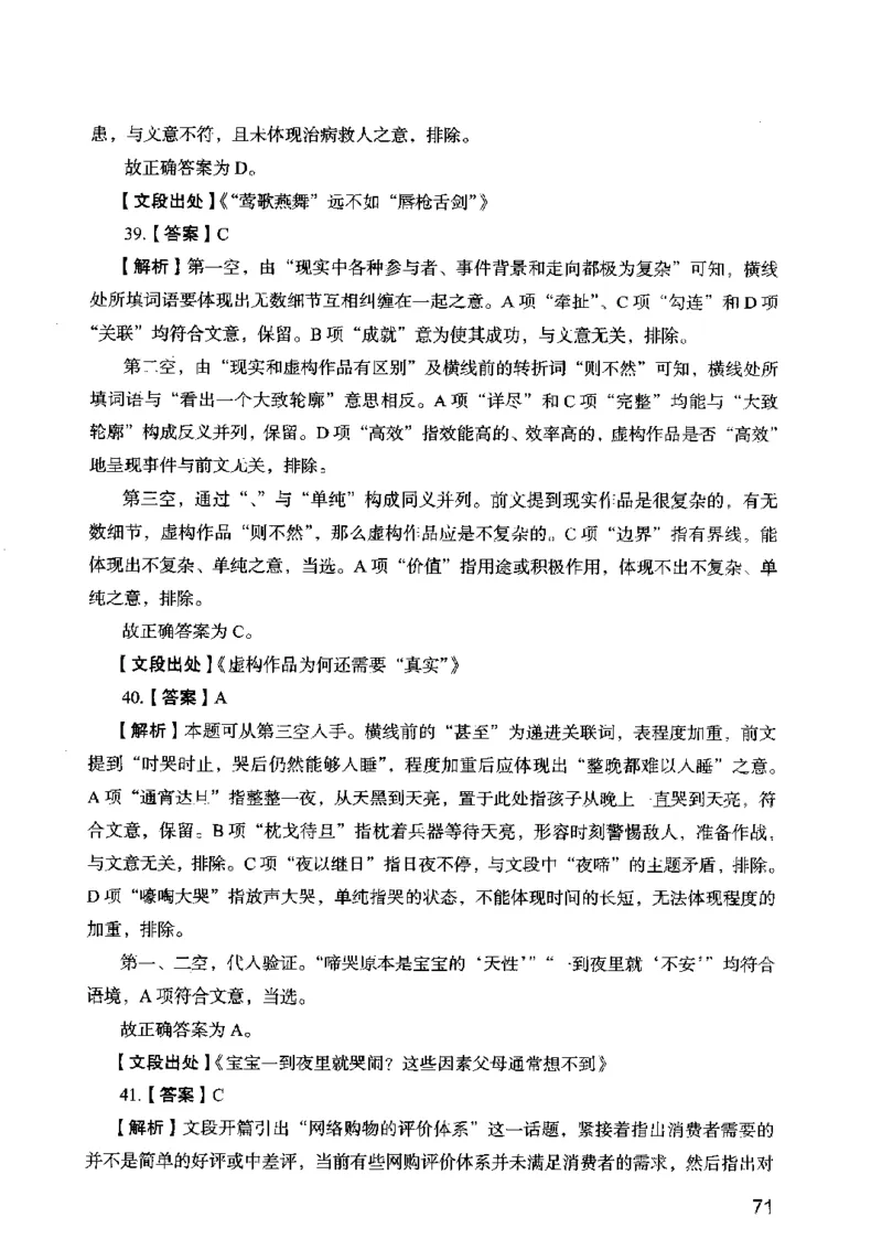 13行测极致模考（国考卷）解析_PDF密码解除_26吉林考备考资料包_11省考刷题包_20国考极致模考