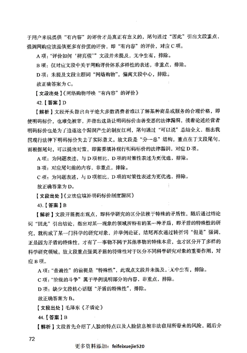 13行测极致模考（国考卷）解析_PDF密码解除_26吉林考备考资料包_11省考刷题包_20国考极致模考