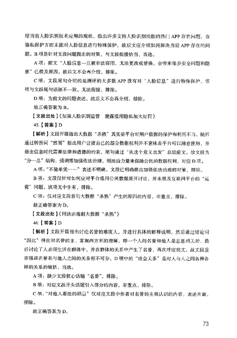 13行测极致模考（国考卷）解析_PDF密码解除_26吉林考备考资料包_11省考刷题包_20国考极致模考