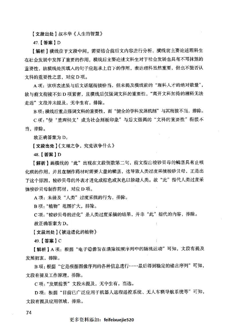 13行测极致模考（国考卷）解析_PDF密码解除_26吉林考备考资料包_11省考刷题包_20国考极致模考