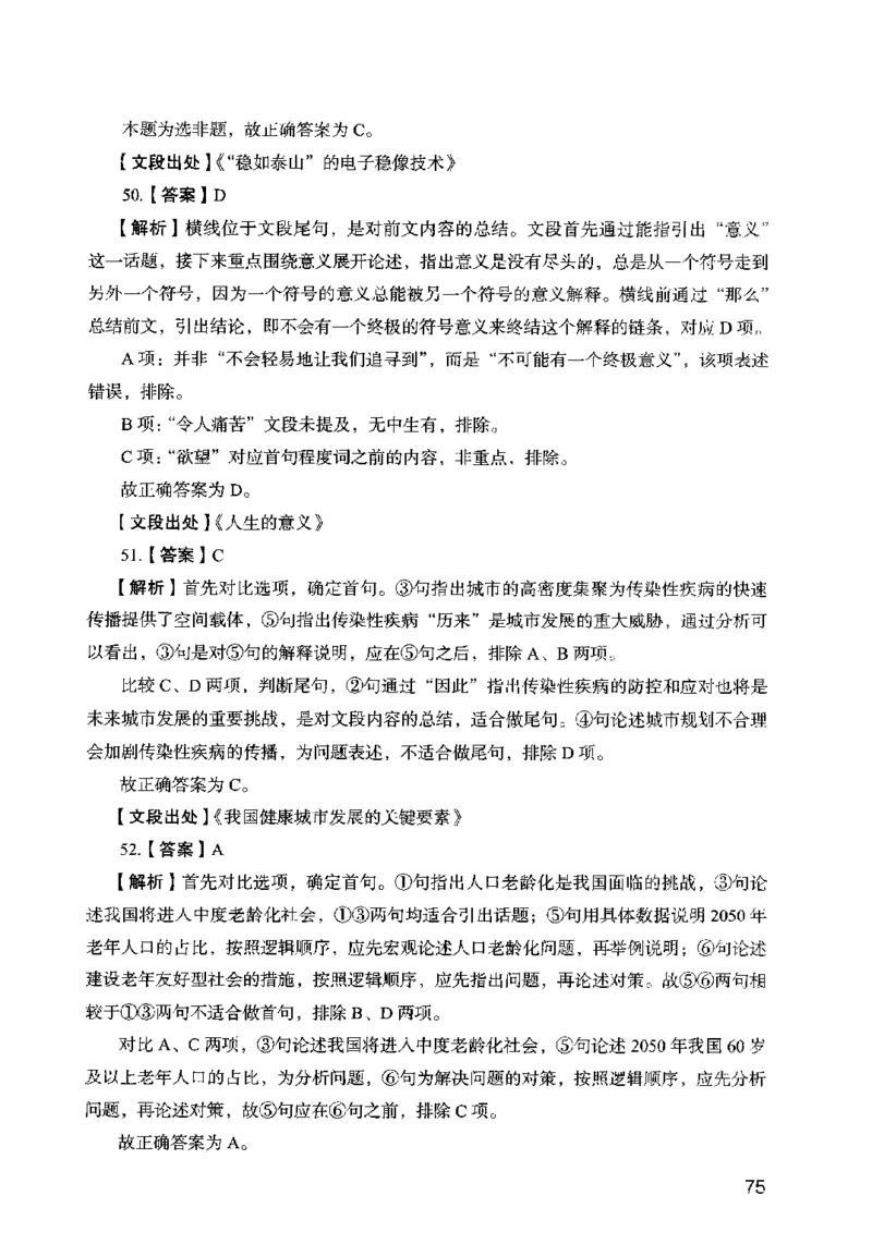 13行测极致模考（国考卷）解析_PDF密码解除_26吉林考备考资料包_11省考刷题包_20国考极致模考