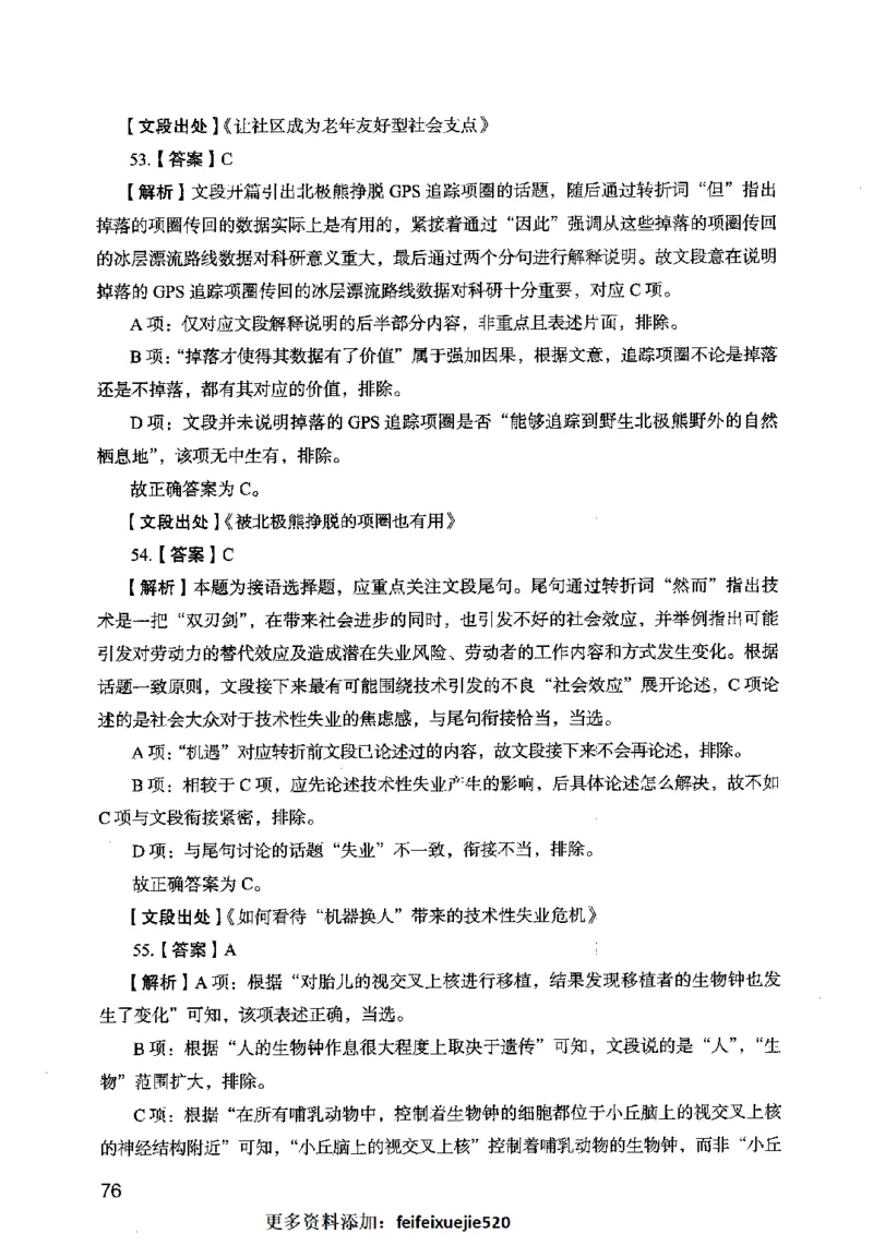 13行测极致模考（国考卷）解析_PDF密码解除_26吉林考备考资料包_11省考刷题包_20国考极致模考