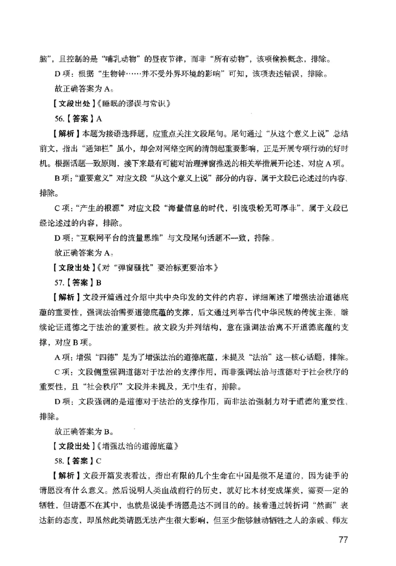 13行测极致模考（国考卷）解析_PDF密码解除_26吉林考备考资料包_11省考刷题包_20国考极致模考