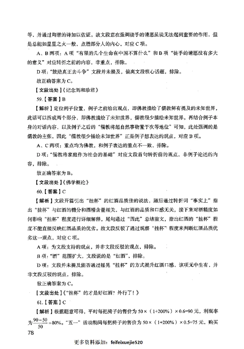 13行测极致模考（国考卷）解析_PDF密码解除_26吉林考备考资料包_11省考刷题包_20国考极致模考