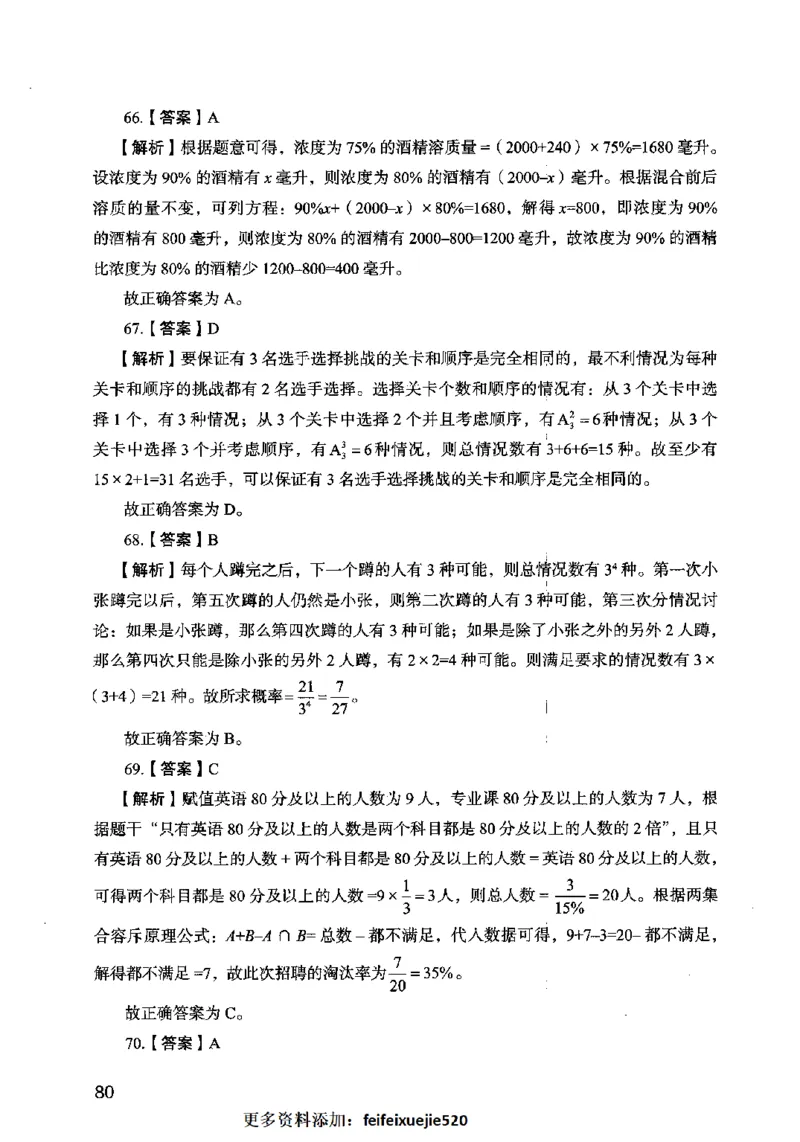 13行测极致模考（国考卷）解析_PDF密码解除_26吉林考备考资料包_11省考刷题包_20国考极致模考