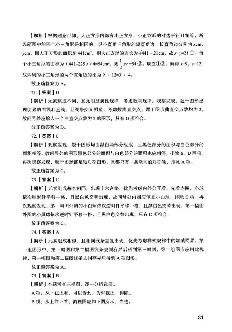 13行测极致模考（国考卷）解析_PDF密码解除_26吉林考备考资料包_11省考刷题包_20国考极致模考
