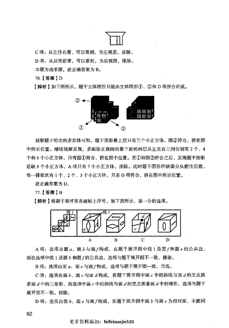 13行测极致模考（国考卷）解析_PDF密码解除_26吉林考备考资料包_11省考刷题包_20国考极致模考