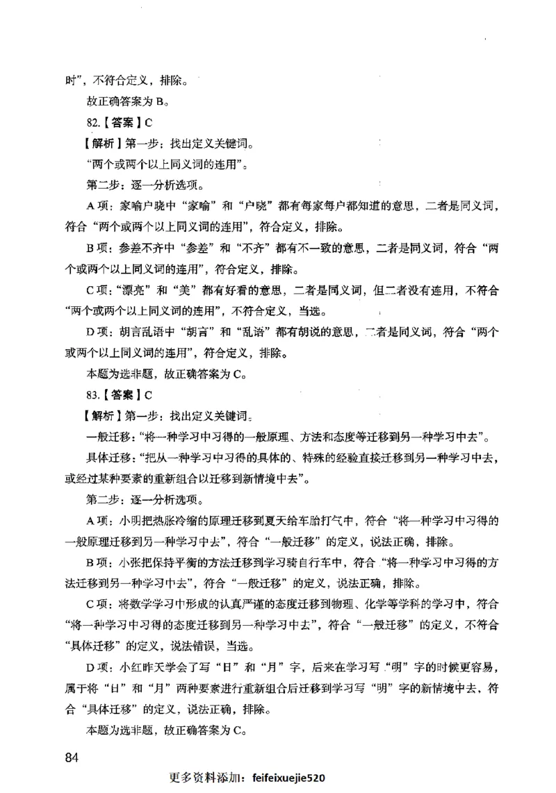 13行测极致模考（国考卷）解析_PDF密码解除_26吉林考备考资料包_11省考刷题包_20国考极致模考