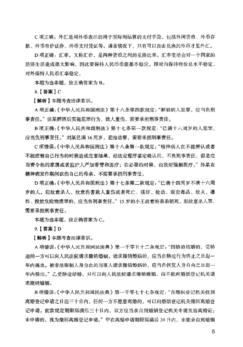 13行测极致模考（国考卷）解析_PDF密码解除_26吉林考备考资料包_11省考刷题包_20国考极致模考