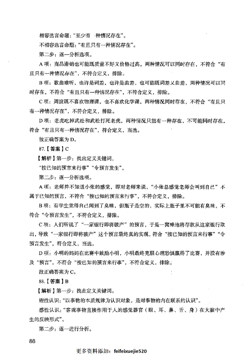 13行测极致模考（国考卷）解析_PDF密码解除_26吉林考备考资料包_11省考刷题包_20国考极致模考