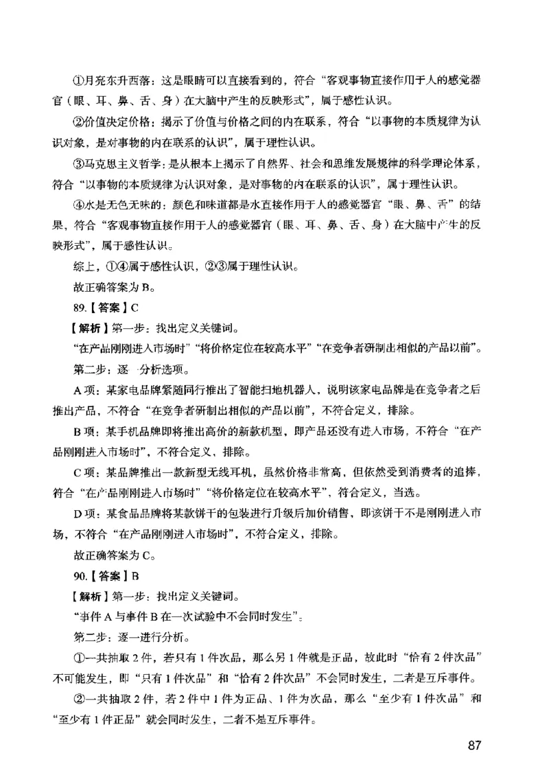 13行测极致模考（国考卷）解析_PDF密码解除_26吉林考备考资料包_11省考刷题包_20国考极致模考