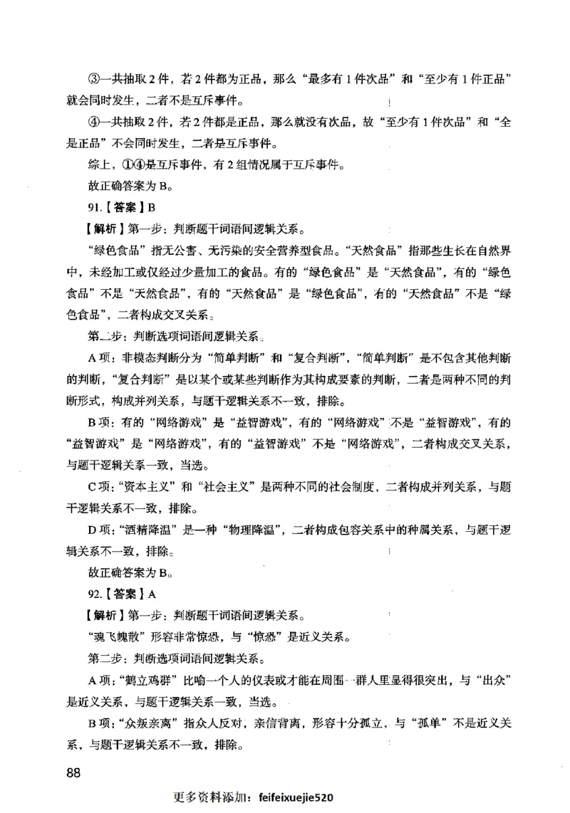 13行测极致模考（国考卷）解析_PDF密码解除_26吉林考备考资料包_11省考刷题包_20国考极致模考