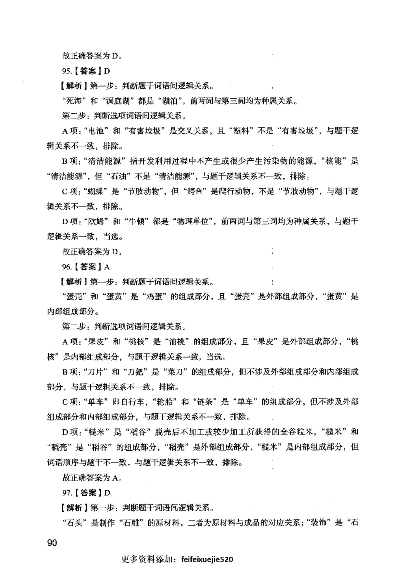 13行测极致模考（国考卷）解析_PDF密码解除_26吉林考备考资料包_11省考刷题包_20国考极致模考