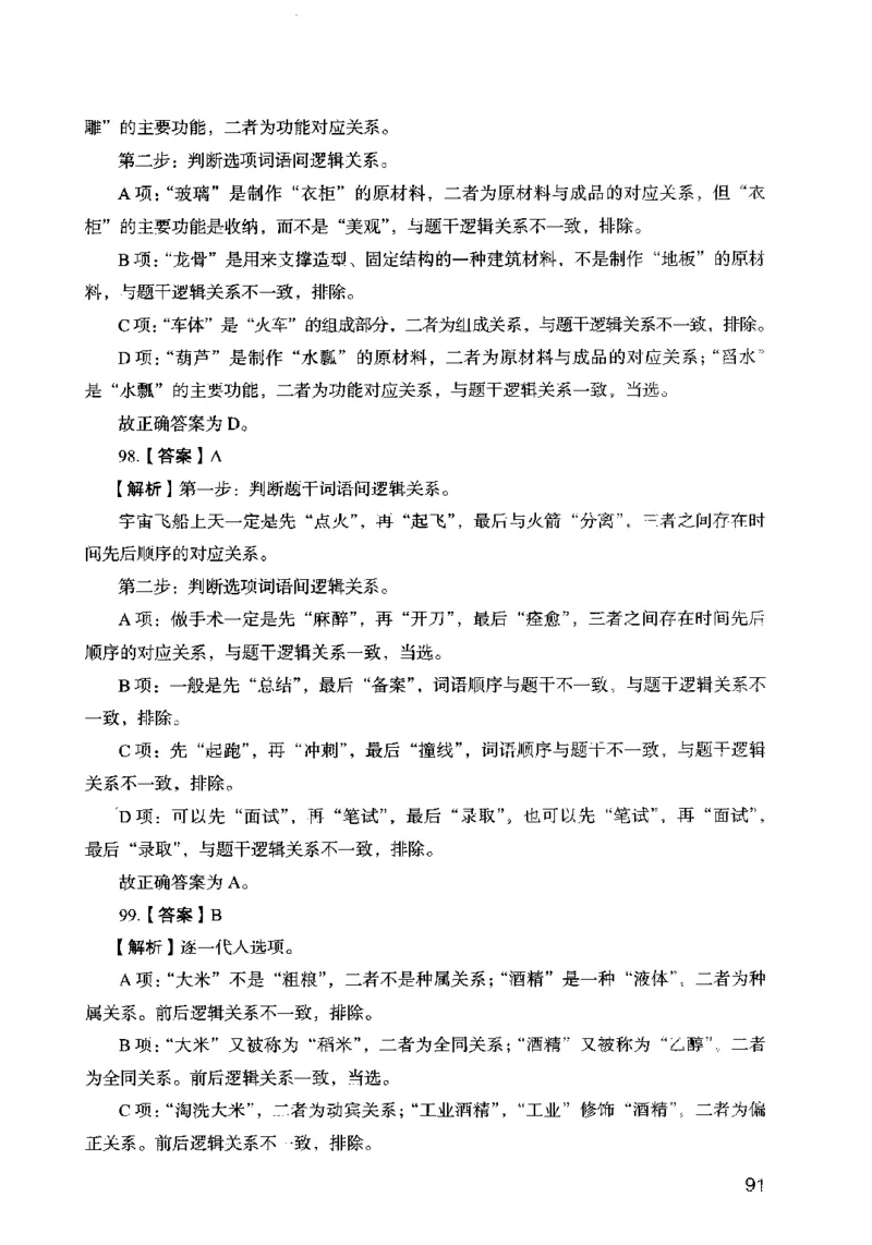 13行测极致模考（国考卷）解析_PDF密码解除_26吉林考备考资料包_11省考刷题包_20国考极致模考