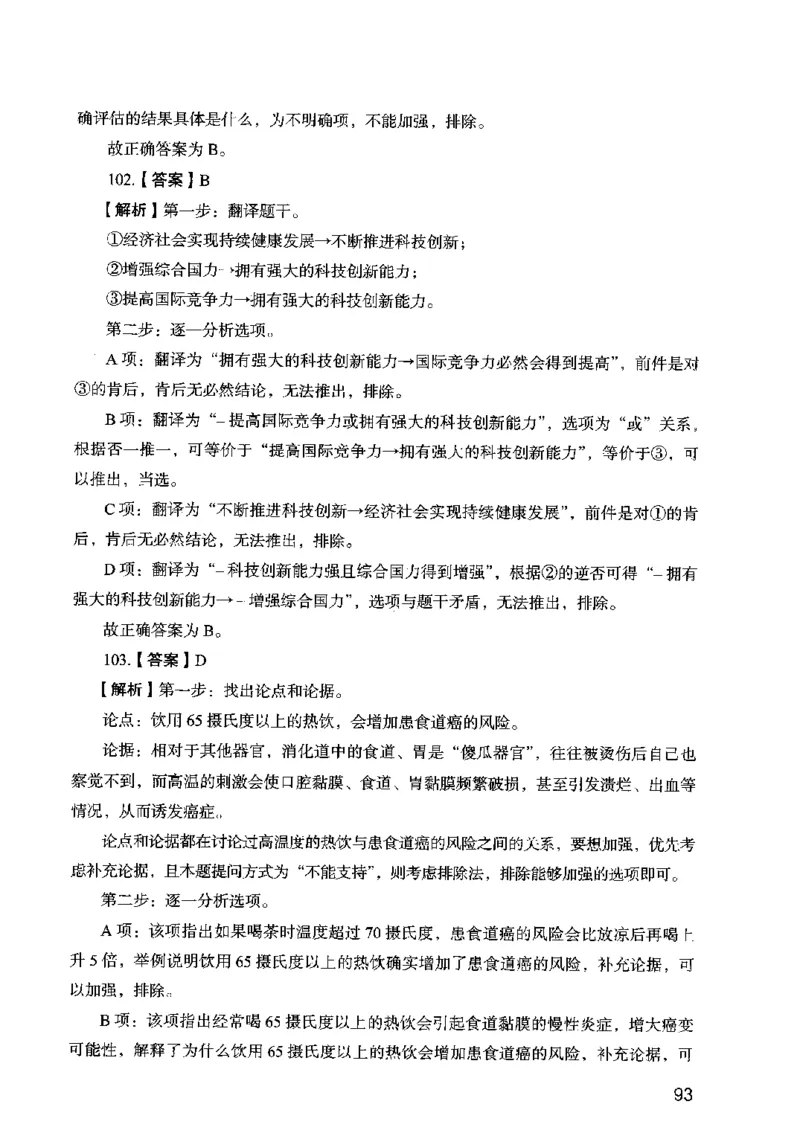 13行测极致模考（国考卷）解析_PDF密码解除_26吉林考备考资料包_11省考刷题包_20国考极致模考