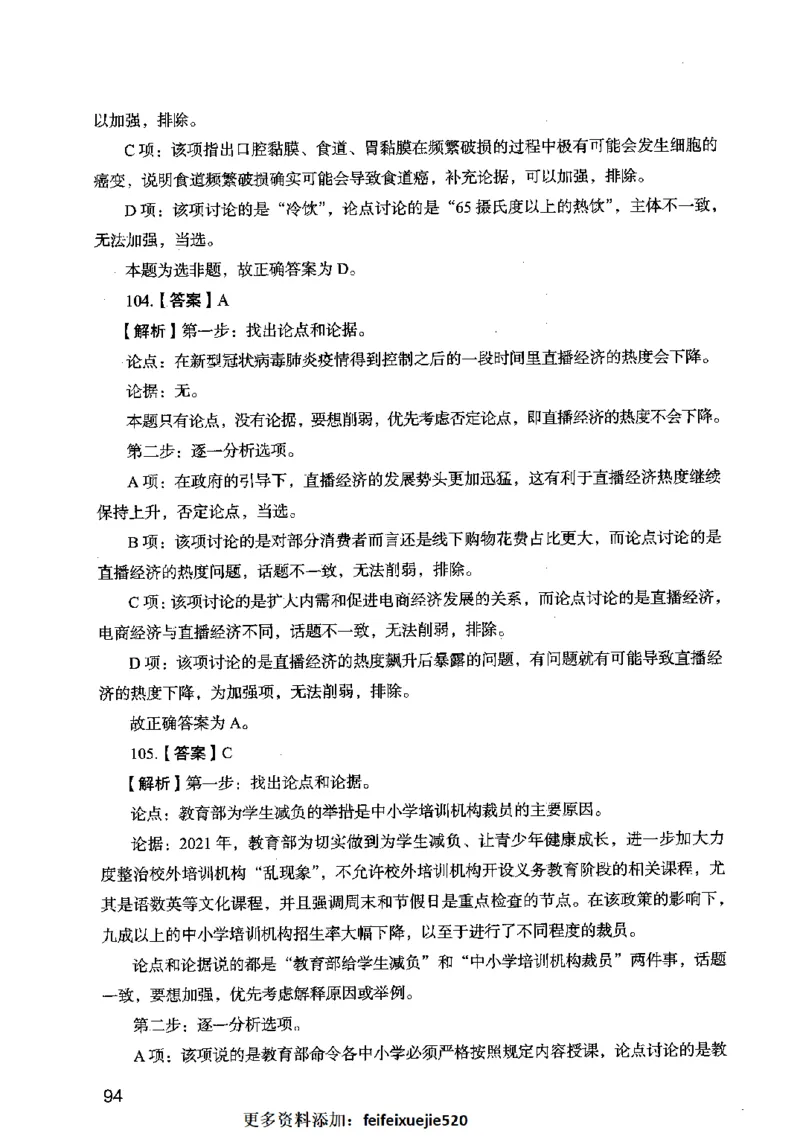 13行测极致模考（国考卷）解析_PDF密码解除_26吉林考备考资料包_11省考刷题包_20国考极致模考