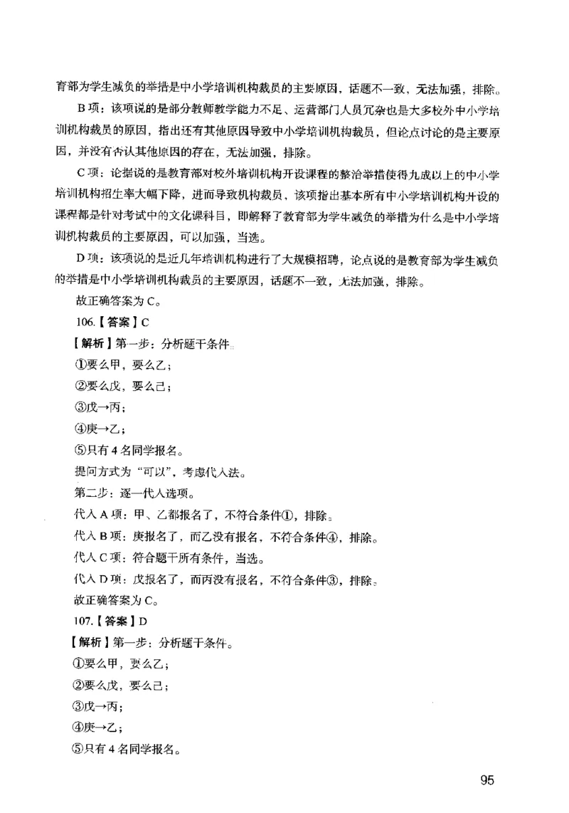 13行测极致模考（国考卷）解析_PDF密码解除_26吉林考备考资料包_11省考刷题包_20国考极致模考