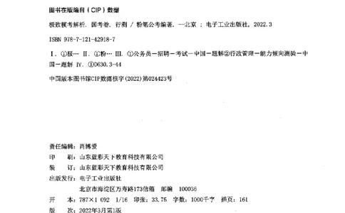 13行测极致模考（国考卷）解析_PDF密码解除_26吉林考备考资料包_11省考刷题包_20国考极致模考