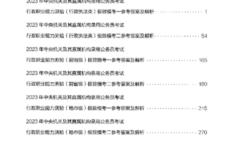 13行测极致模考（国考卷）解析_PDF密码解除_26吉林考备考资料包_11省考刷题包_20国考极致模考