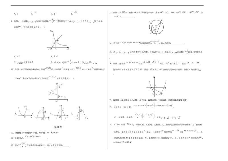 数学（呼和浩特卷）（考试版A3）_2数学总复习_赠送：2024中考模拟题数学_三模（42套）_数学（呼和浩特卷）