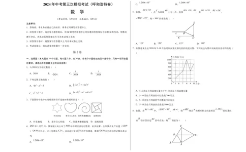 数学（呼和浩特卷）（考试版A3）_2数学总复习_赠送：2024中考模拟题数学_三模（42套）_数学（呼和浩特卷）