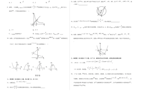 数学（呼和浩特卷）（考试版A3）_2数学总复习_赠送：2024中考模拟题数学_三模（42套）_数学（呼和浩特卷）