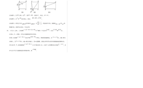 数学（呼和浩特卷）（考试版A3）_2数学总复习_赠送：2024中考模拟题数学_三模（42套）_数学（呼和浩特卷）
