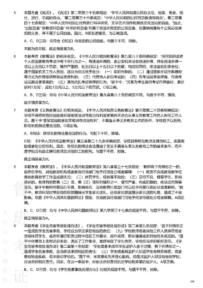 2020下中学综合素质真题-答案与解析_4-教培资料-26年最新资料-同步更新_初中高中教资_2025上中学教资笔试_062025上教资笔试考前冲刺汇总_01、历年真题合集